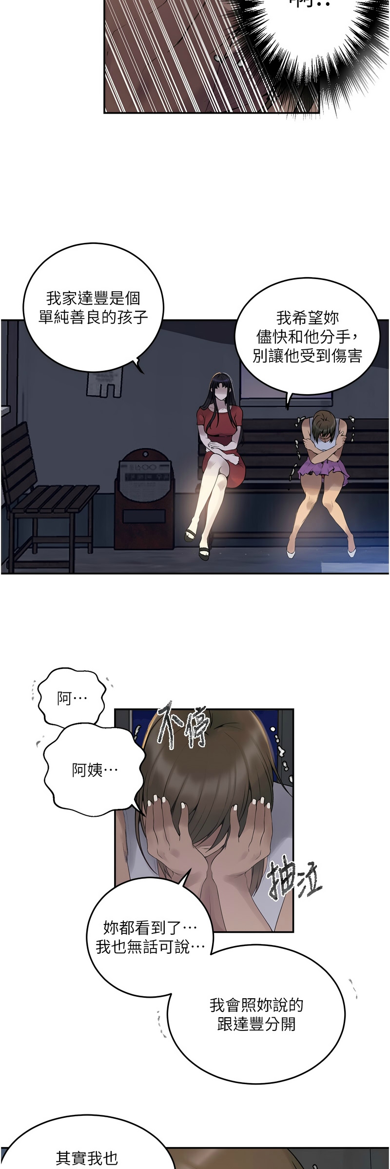 [韩漫]  秘密教学/The Class Of The Secret 241-286 (五)[中文][连载中] - Page 934