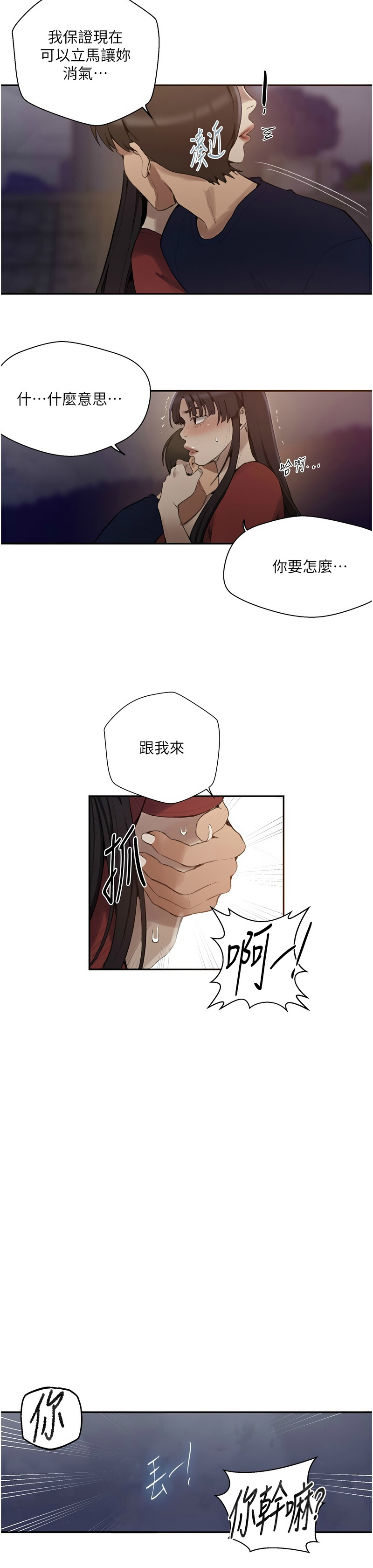 [韩漫]  秘密教学/The Class Of The Secret 241-286 (五)[中文][连载中] - Page 945