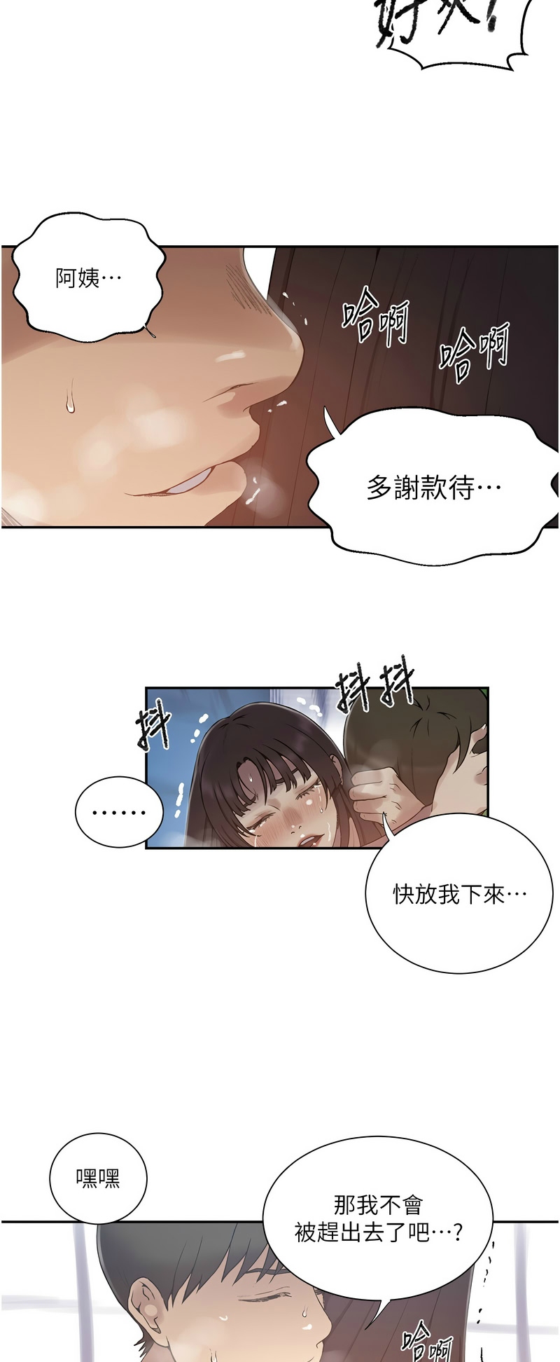 [韩漫]  秘密教学/The Class Of The Secret 241-286 (五)[中文][连载中] - Page 989