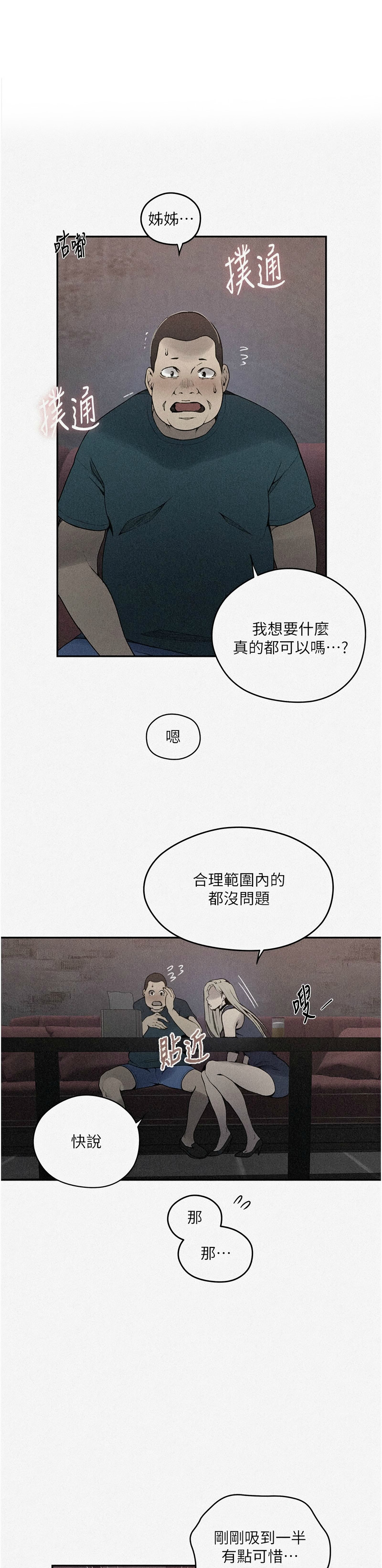 [韩漫]  秘密教学/The Class Of The Secret 241-286 (五)[中文][连载中] - Page 1040