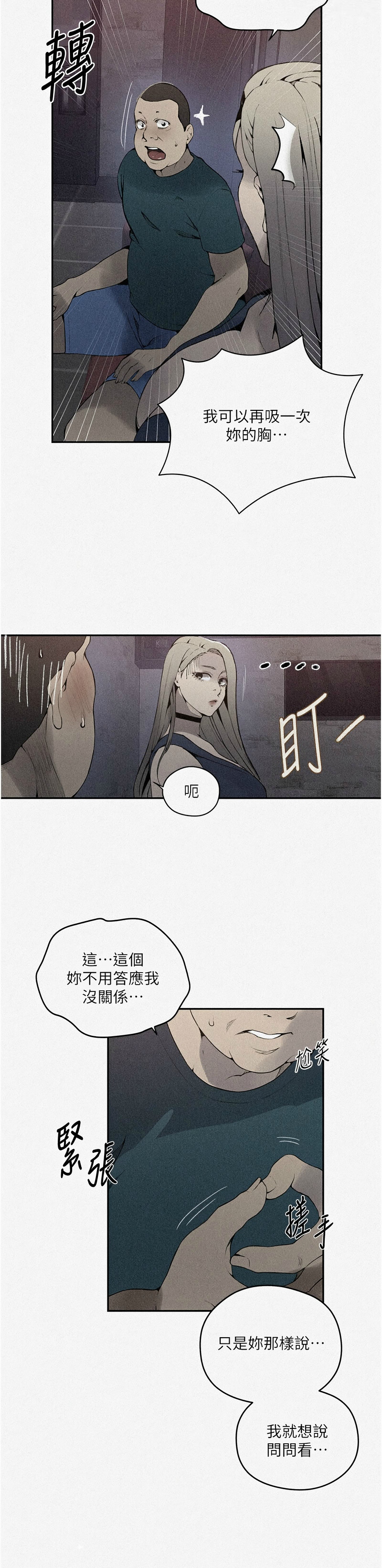 [韩漫]  秘密教学/The Class Of The Secret 241-286 (五)[中文][连载中] - Page 1041