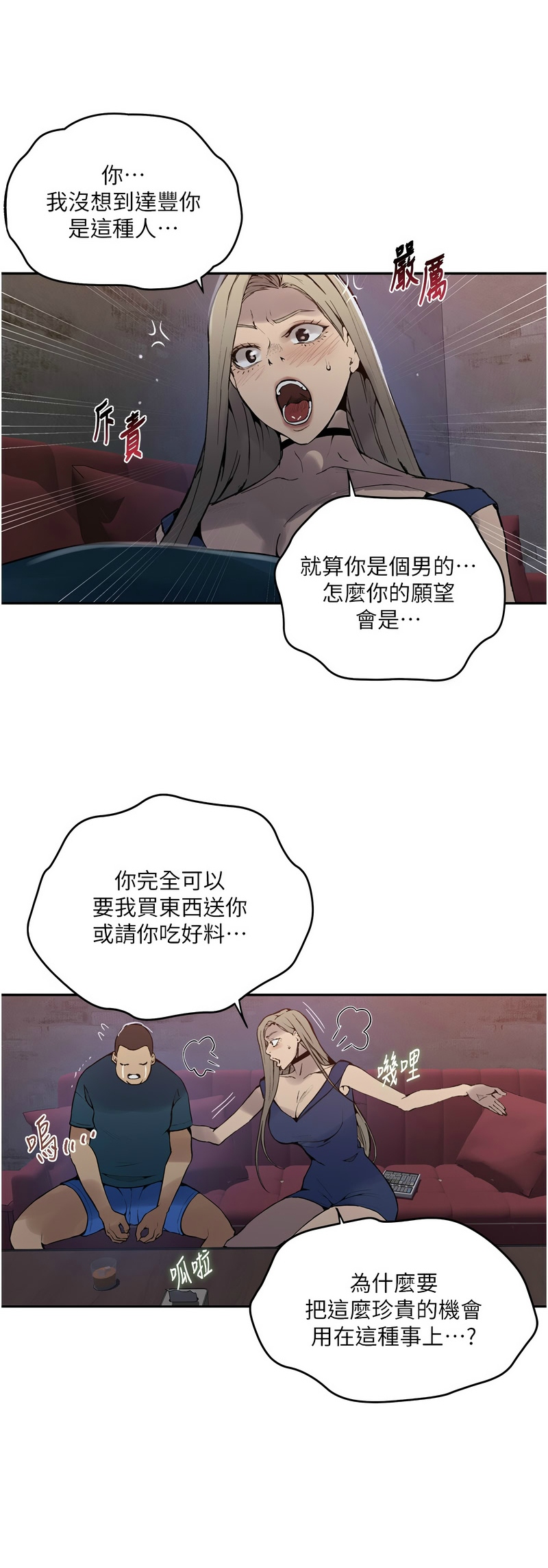 [韩漫]  秘密教学/The Class Of The Secret 241-286 (五)[中文][连载中] - Page 1044