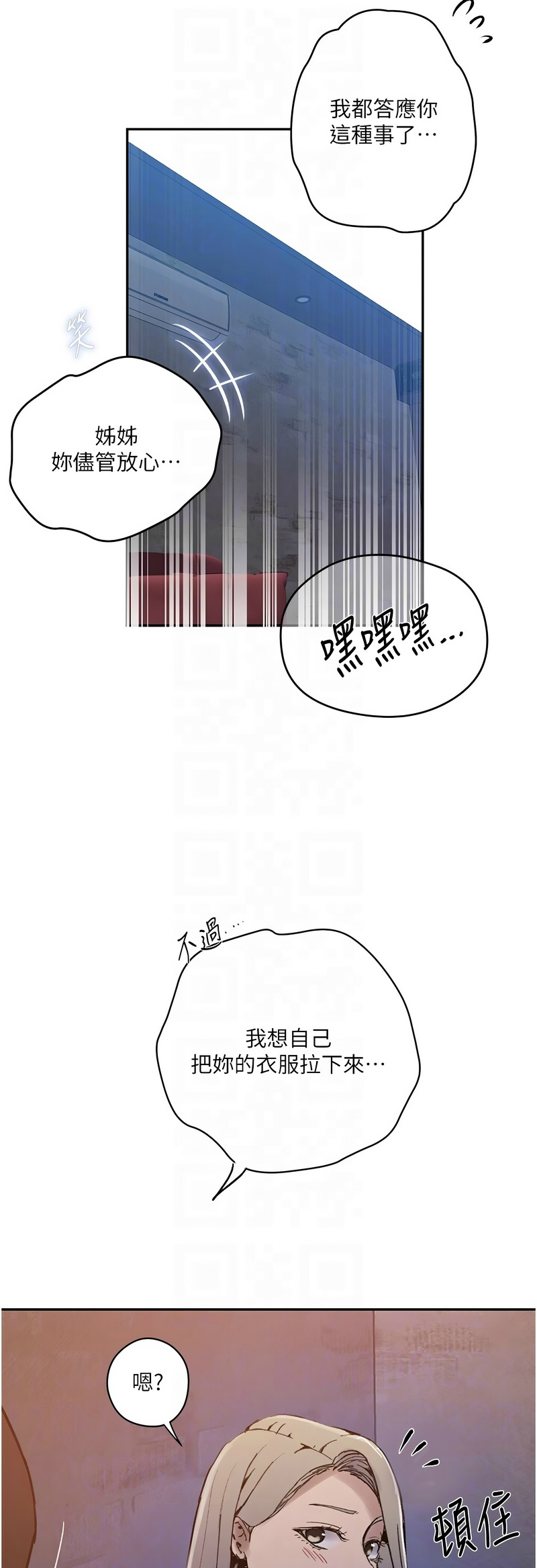 [韩漫]  秘密教学/The Class Of The Secret 241-286 (五)[中文][连载中] - Page 1049