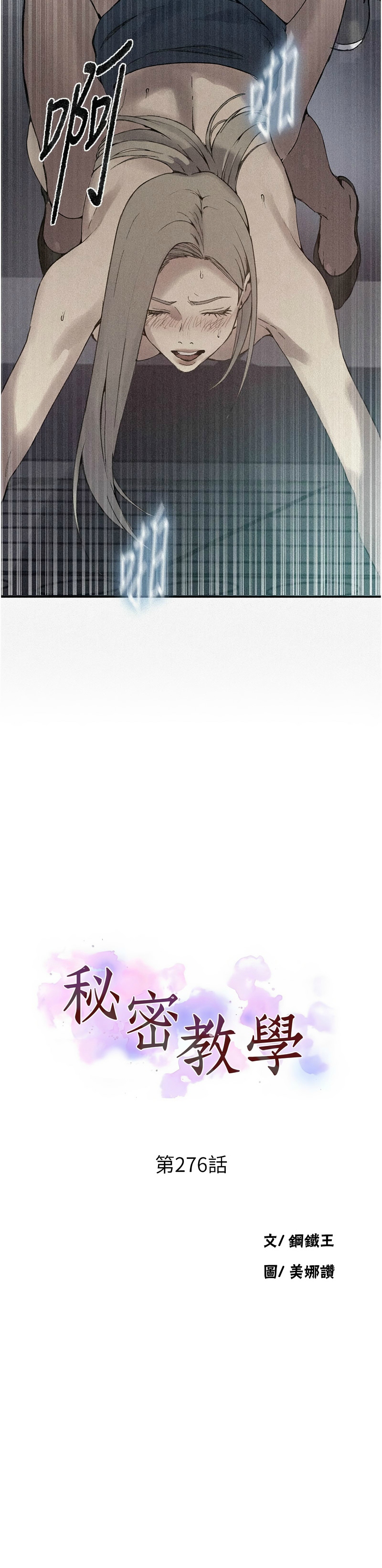 [韩漫]  秘密教学/The Class Of The Secret 241-286 (五)[中文][连载中] - Page 1112