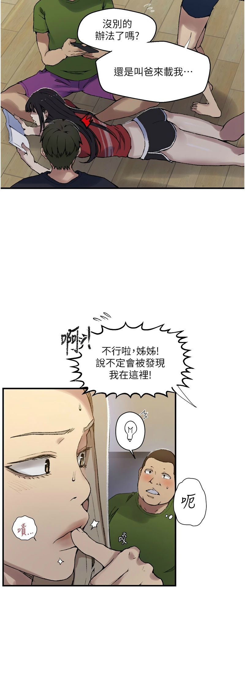 [韩漫]  秘密教学/The Class Of The Secret 241-286 (五)[中文][连载中] - Page 1134