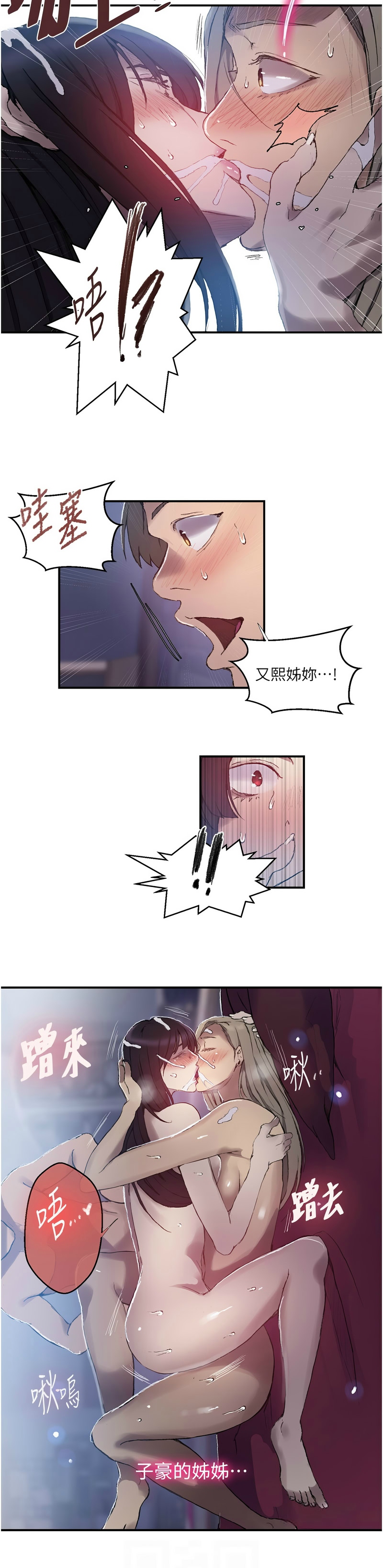 [韩漫]  秘密教学/The Class Of The Secret 241-286 (五)[中文][连载中] - Page 1226