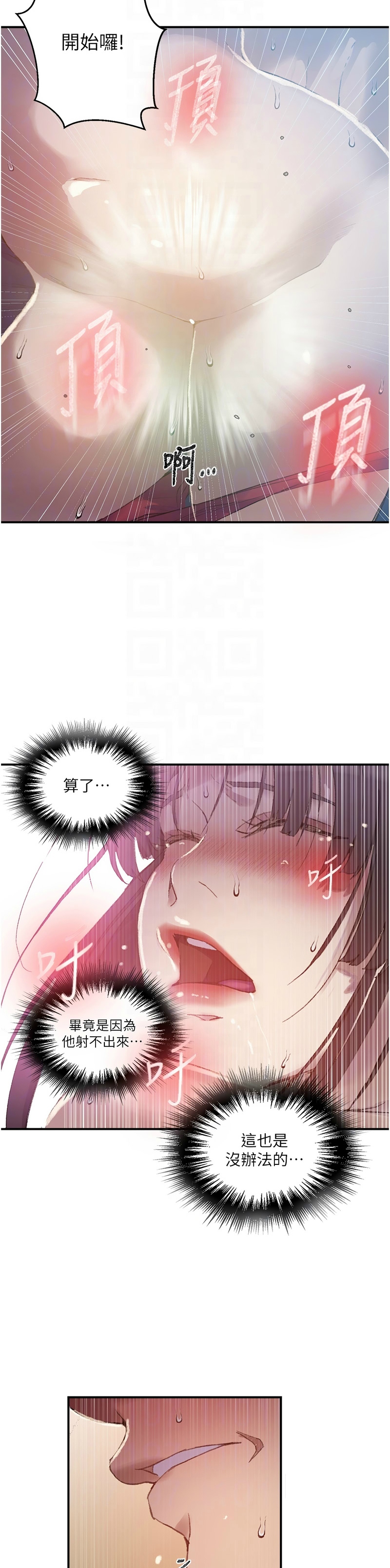 [韩漫]  秘密教学/The Class Of The Secret 241-286 (五)[中文][连载中] - Page 1267