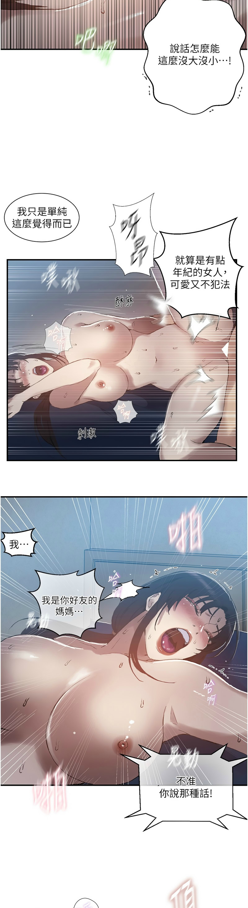 [韩漫]  秘密教学/The Class Of The Secret 241-286 (五)[中文][连载中] - Page 1273