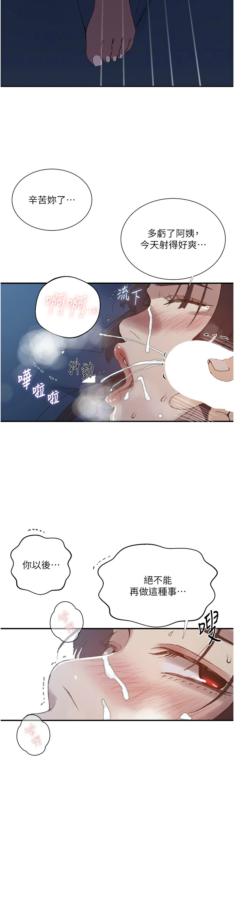 [韩漫]  秘密教学/The Class Of The Secret 241-286 (五)[中文][连载中] - Page 1282