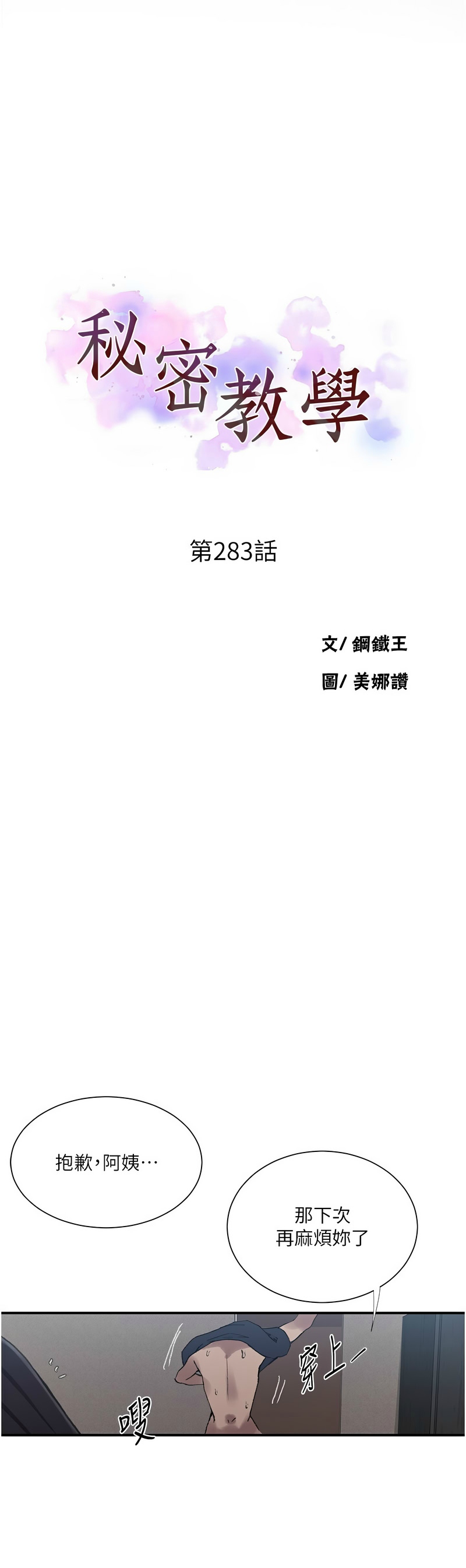 [韩漫]  秘密教学/The Class Of The Secret 241-286 (五)[中文][连载中] - Page 1287