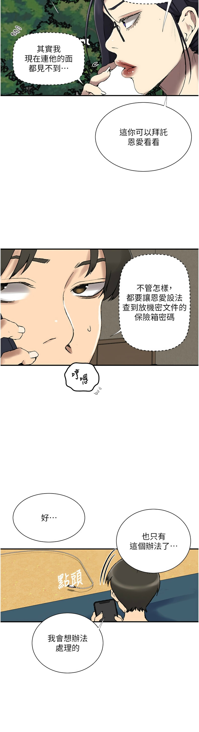 [韩漫]  秘密教学/The Class Of The Secret 241-286 (五)[中文][连载中] - Page 1295