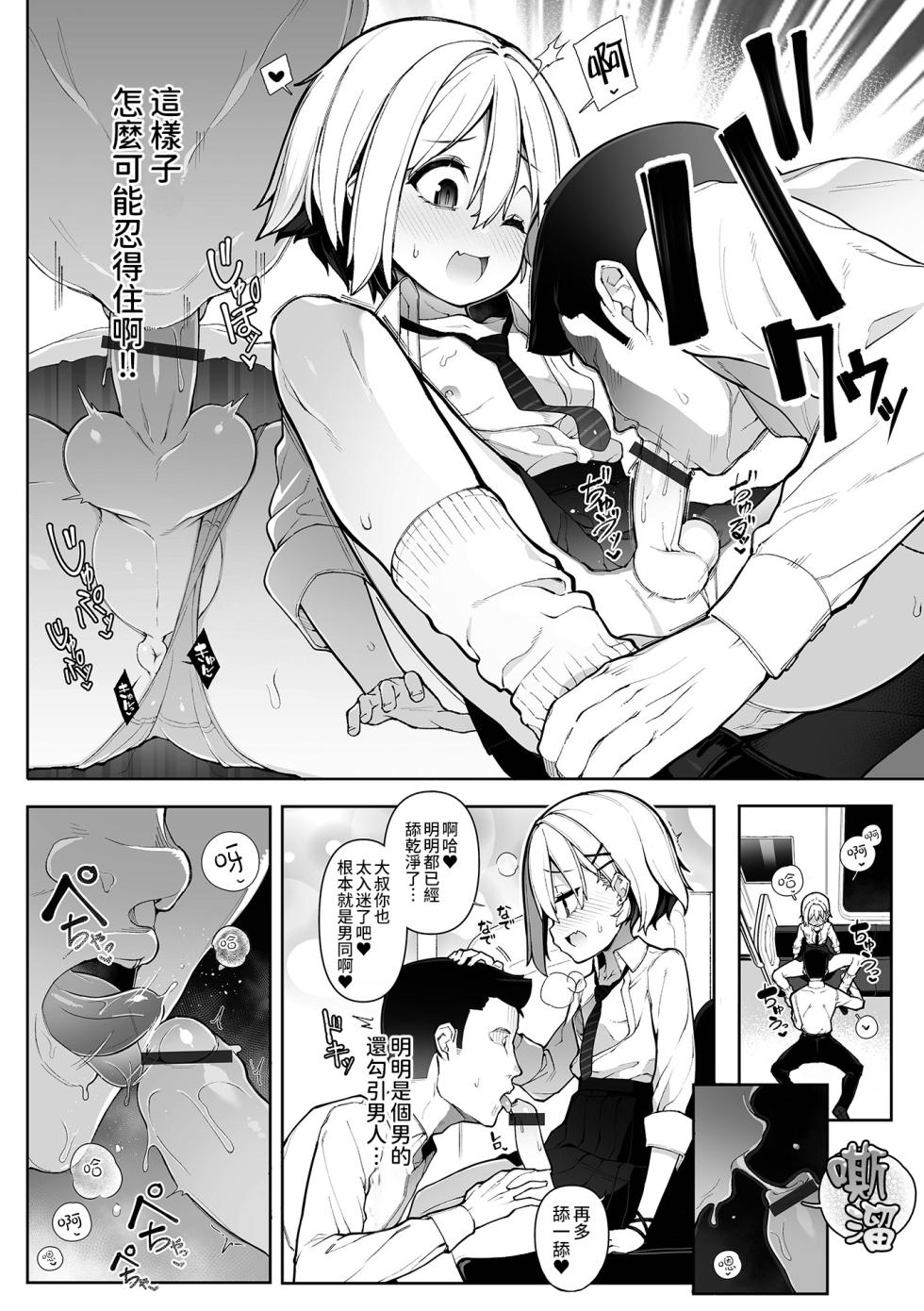 [Nyakkuru] Otokonoko, Meshiagare! [Chinese] [瑞树汉化组 & oo2oo个人汉化+重嵌] [Digital] - Page 10