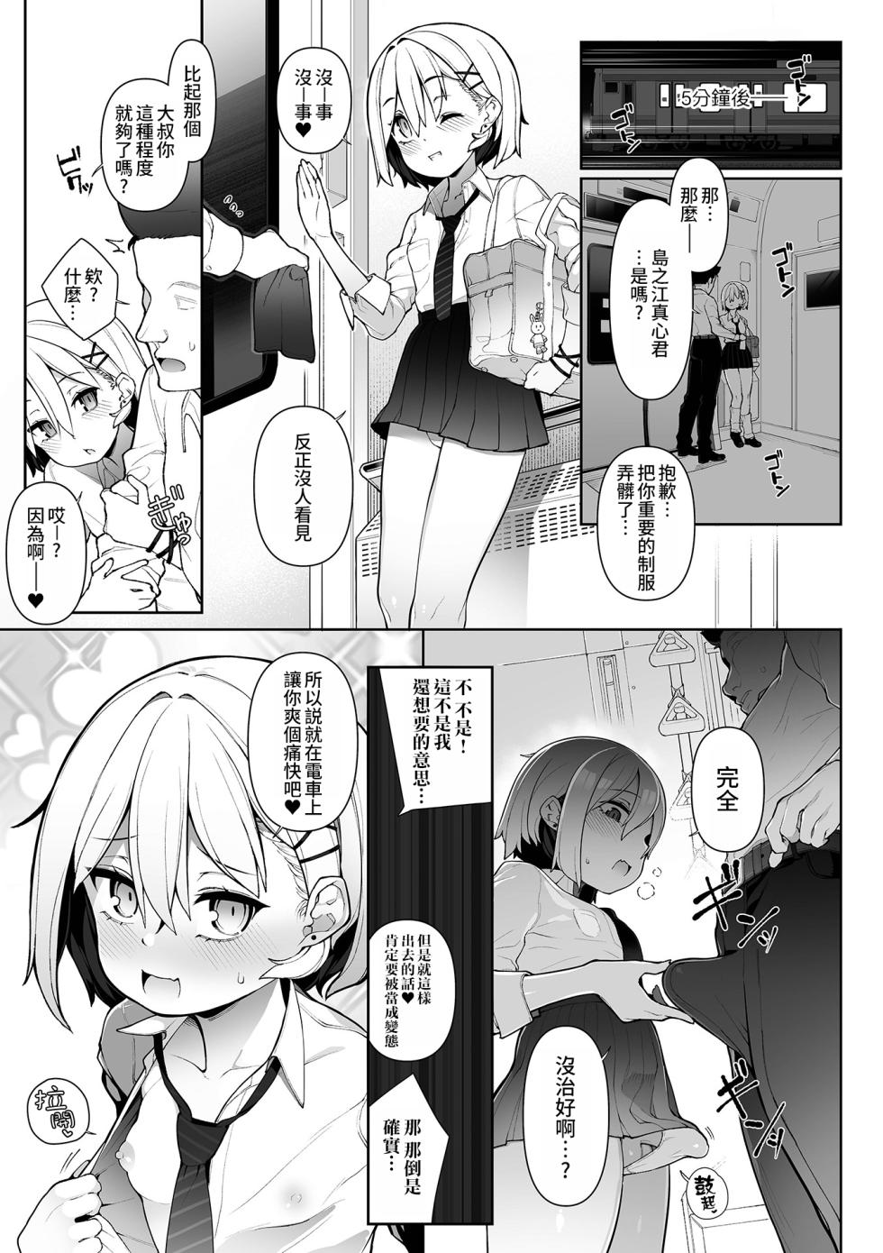 [Nyakkuru] Otokonoko, Meshiagare! [Chinese] [瑞树汉化组 & oo2oo个人汉化+重嵌] [Digital] - Page 13