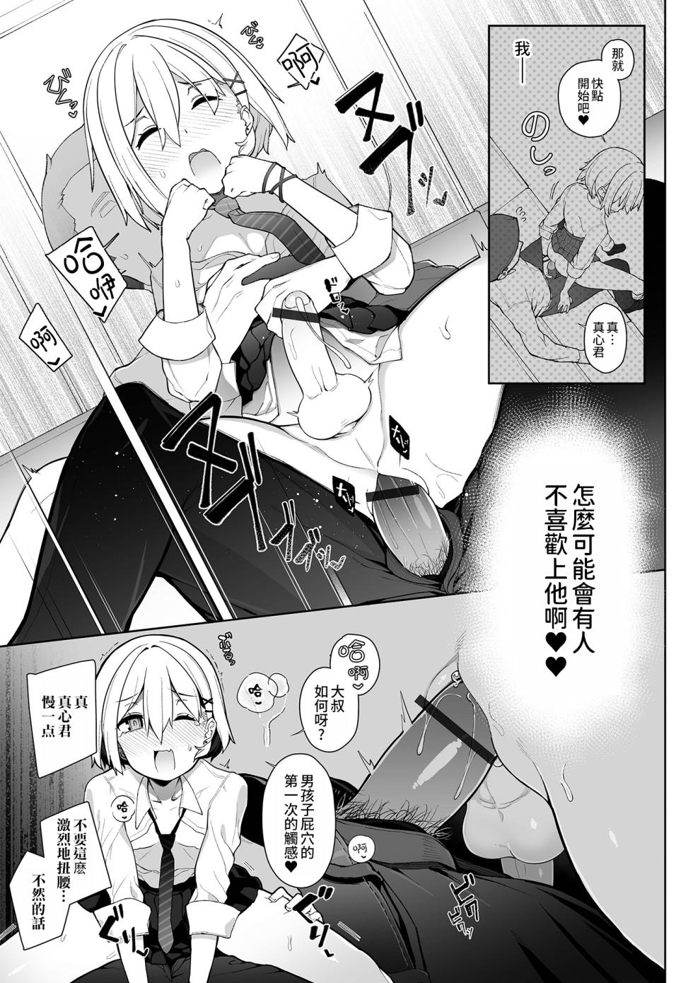 [Nyakkuru] Otokonoko, Meshiagare! [Chinese] [瑞树汉化组 & oo2oo个人汉化+重嵌] [Digital] - Page 15