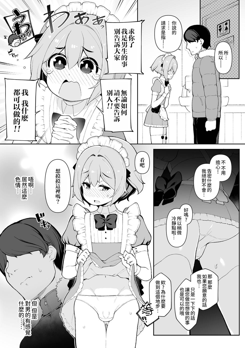 [Nyakkuru] Otokonoko, Meshiagare! [Chinese] [瑞树汉化组 & oo2oo个人汉化+重嵌] [Digital] - Page 24