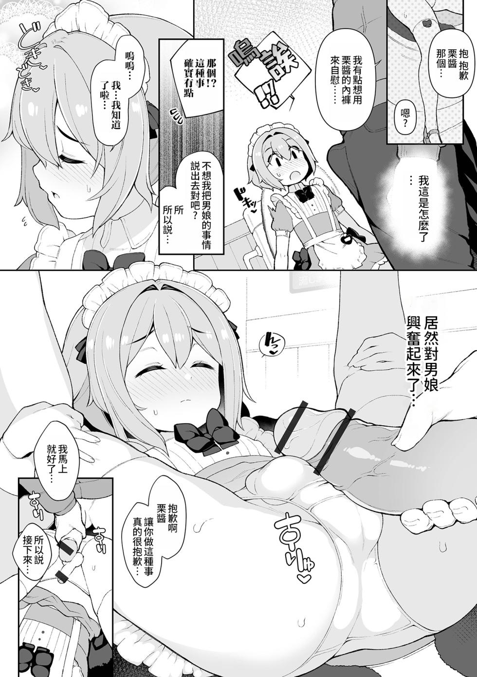 [Nyakkuru] Otokonoko, Meshiagare! [Chinese] [瑞树汉化组 & oo2oo个人汉化+重嵌] [Digital] - Page 26