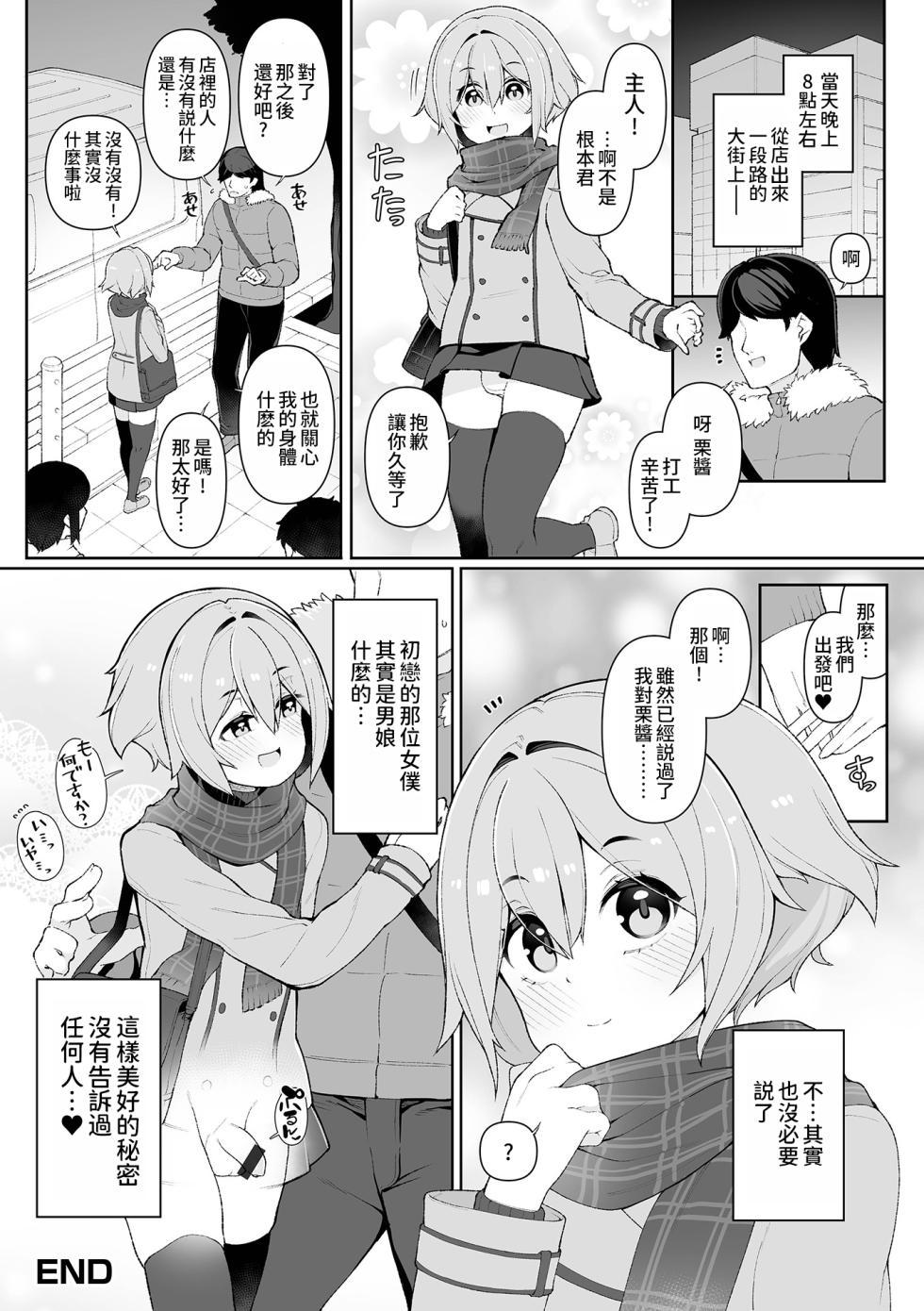 [Nyakkuru] Otokonoko, Meshiagare! [Chinese] [瑞树汉化组 & oo2oo个人汉化+重嵌] [Digital] - Page 34