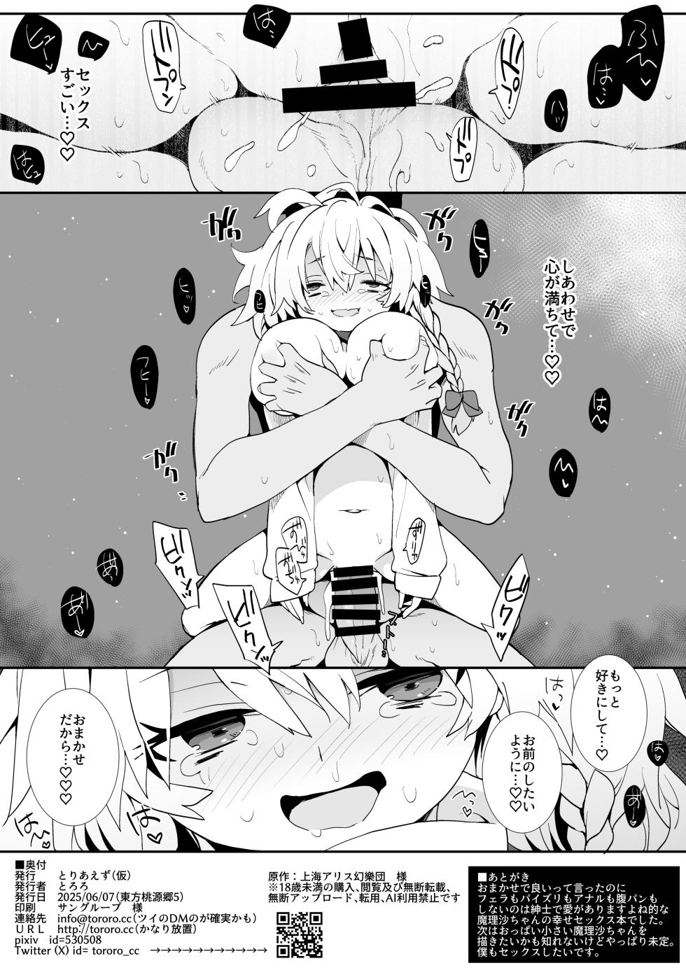 [Toriaezu(kari) (Tororo)] Hatsu Sex wa Omakase Suru ze (Touhou Project) - Page 13