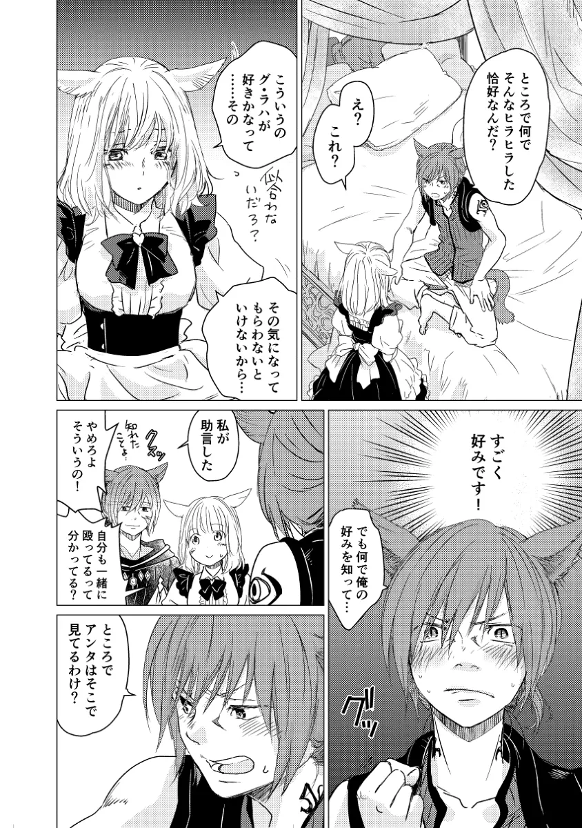 [ASM-P (Katakura Mikki)]Please give me some seeds (Final Fantasy XIV) [Digital] - Page 5