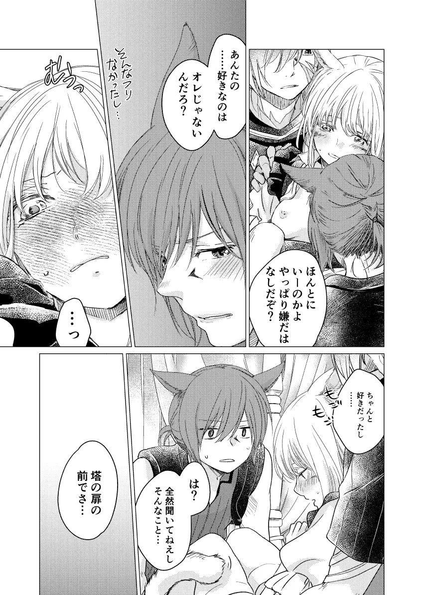 [ASM-P (Katakura Mikki)]Please give me some seeds (Final Fantasy XIV) [Digital] - Page 8