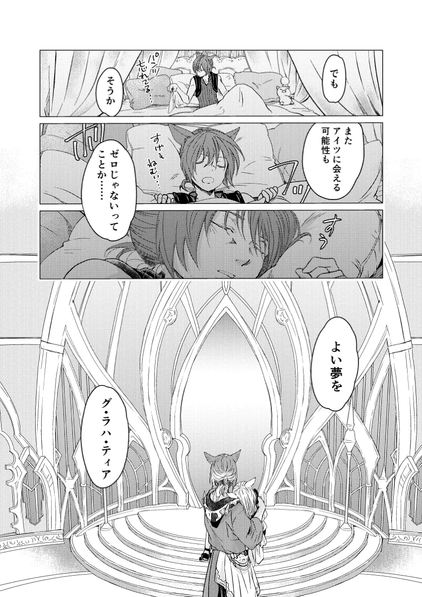 [ASM-P (Katakura Mikki)]Please give me some seeds (Final Fantasy XIV) [Digital] - Page 21