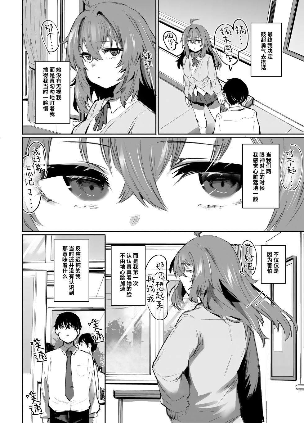 [Rev3 (Monchan Rev3)] Maou Hime wa Koui ga Jakuten | 凌寒雪与爱意中融化 [Chinese] [做点汉化] - Page 5
