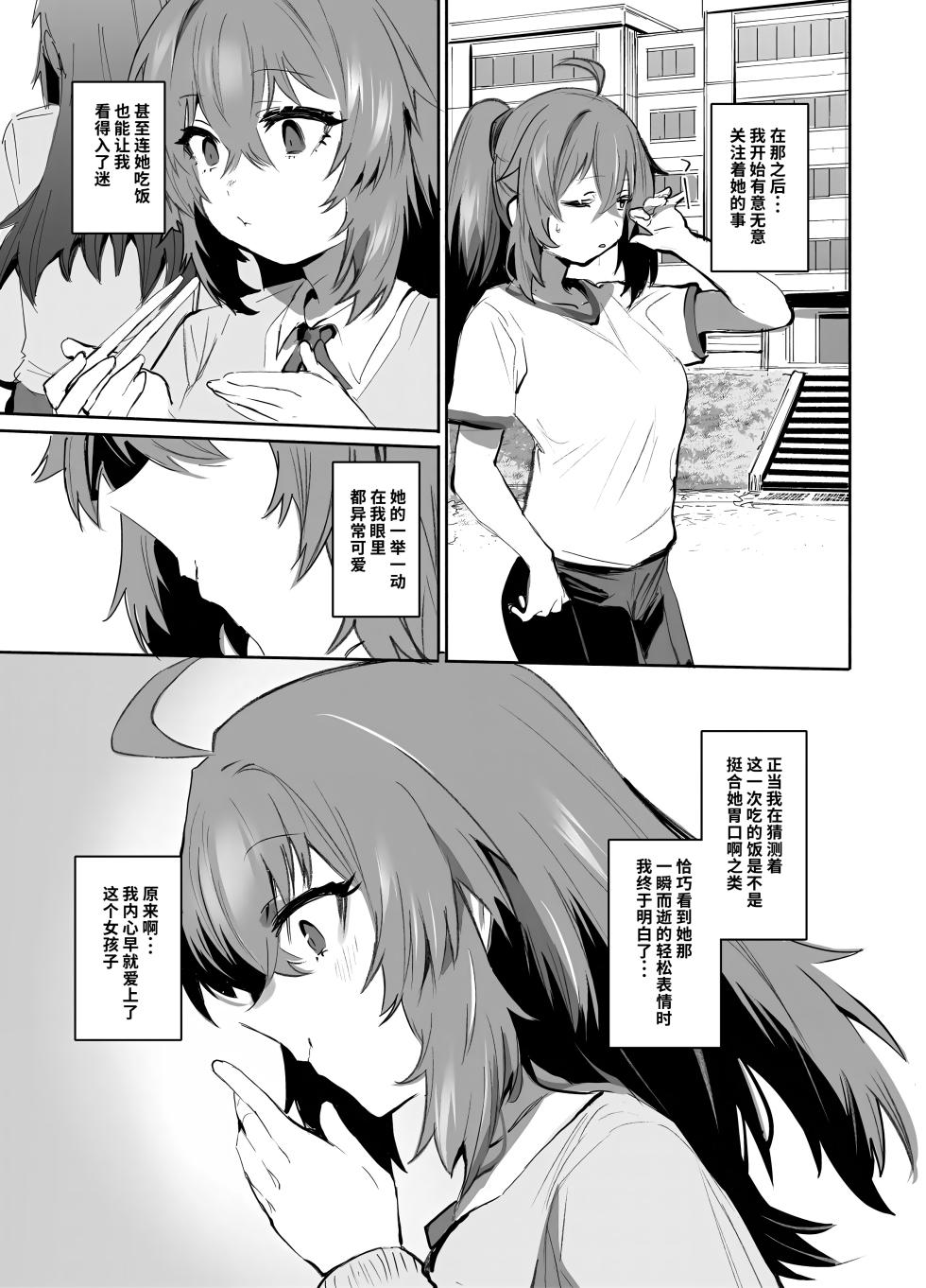 [Rev3 (Monchan Rev3)] Maou Hime wa Koui ga Jakuten | 凌寒雪与爱意中融化 [Chinese] [做点汉化] - Page 6