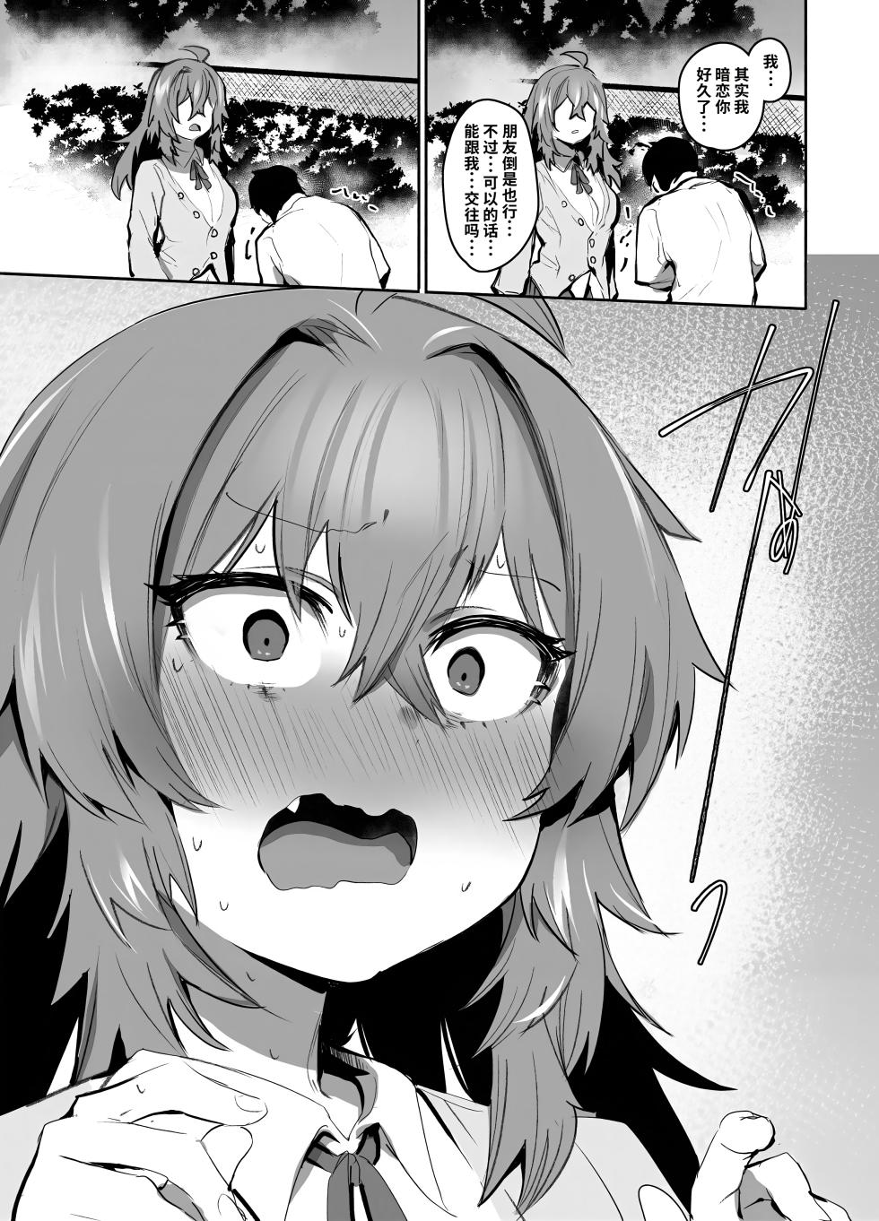 [Rev3 (Monchan Rev3)] Maou Hime wa Koui ga Jakuten | 凌寒雪与爱意中融化 [Chinese] [做点汉化] - Page 30