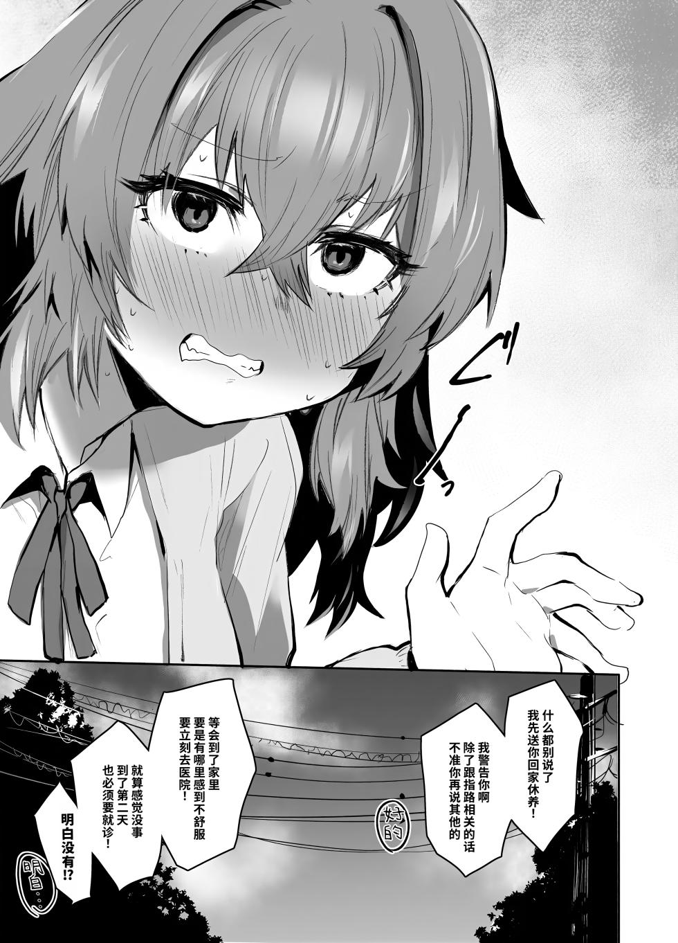 [Rev3 (Monchan Rev3)] Maou Hime wa Koui ga Jakuten | 凌寒雪与爱意中融化 [Chinese] [做点汉化] - Page 32