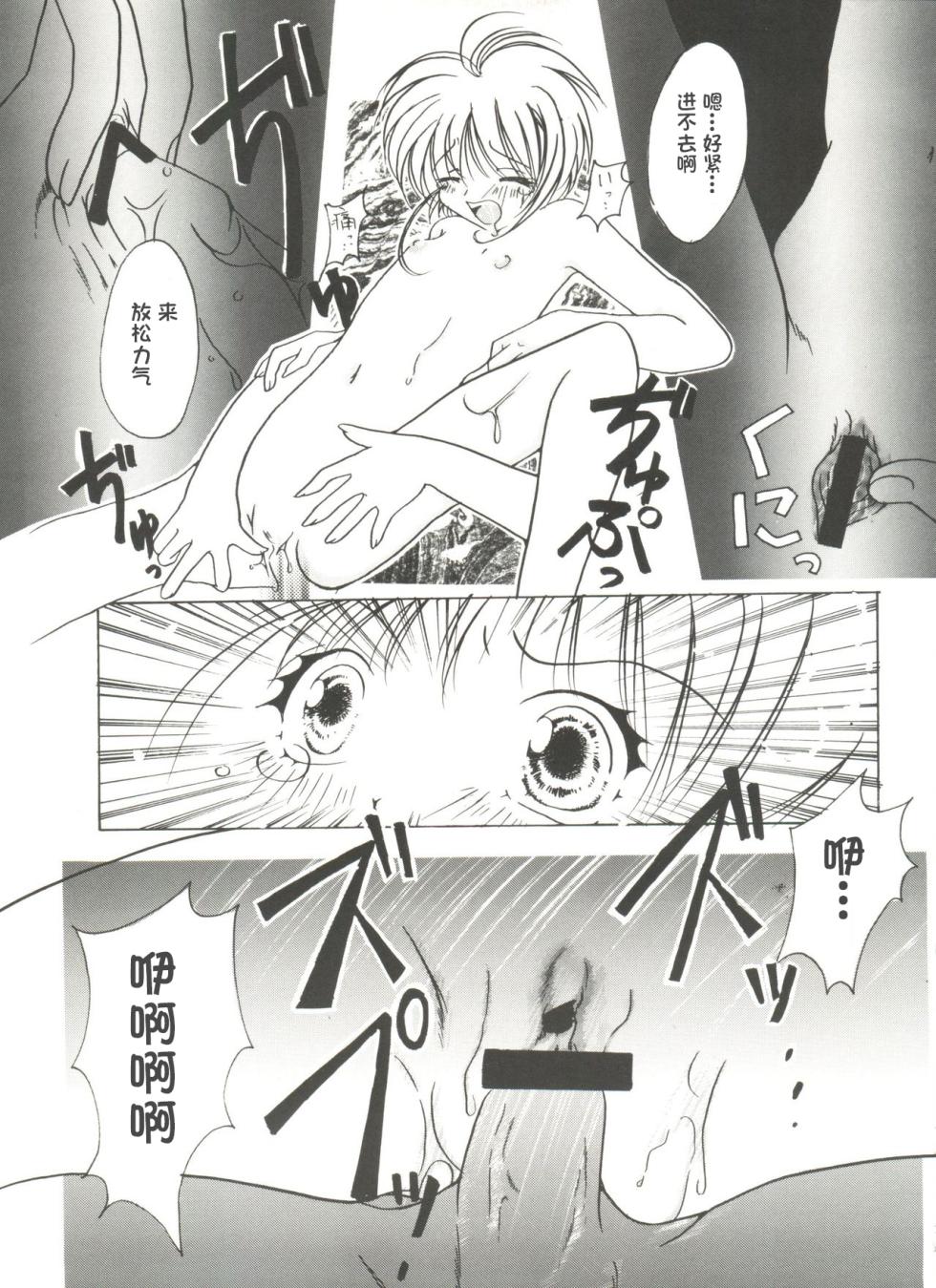 [APRICOT PIE (Miyake Hikaru)] HAPPY SUMMER WEDDING (CardCaptor Sakura) [Chinese][IC个人汉化] - Page 39