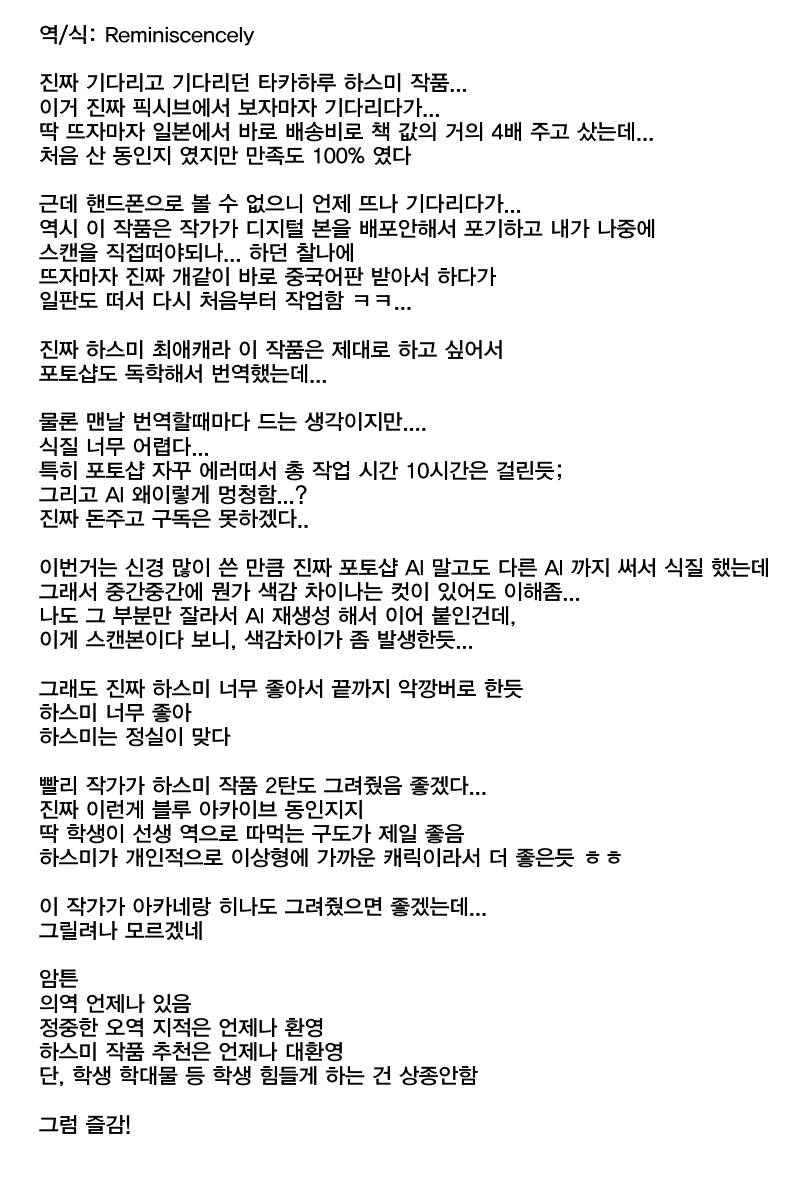 (C106) [Kuronisiki (Takaharu)] Hatsujou Hasumi Torotoro Nama Koubi | 발정 하스미와 질척질척 노콘 교미 (Blue Archive) [Korean] - Page 21