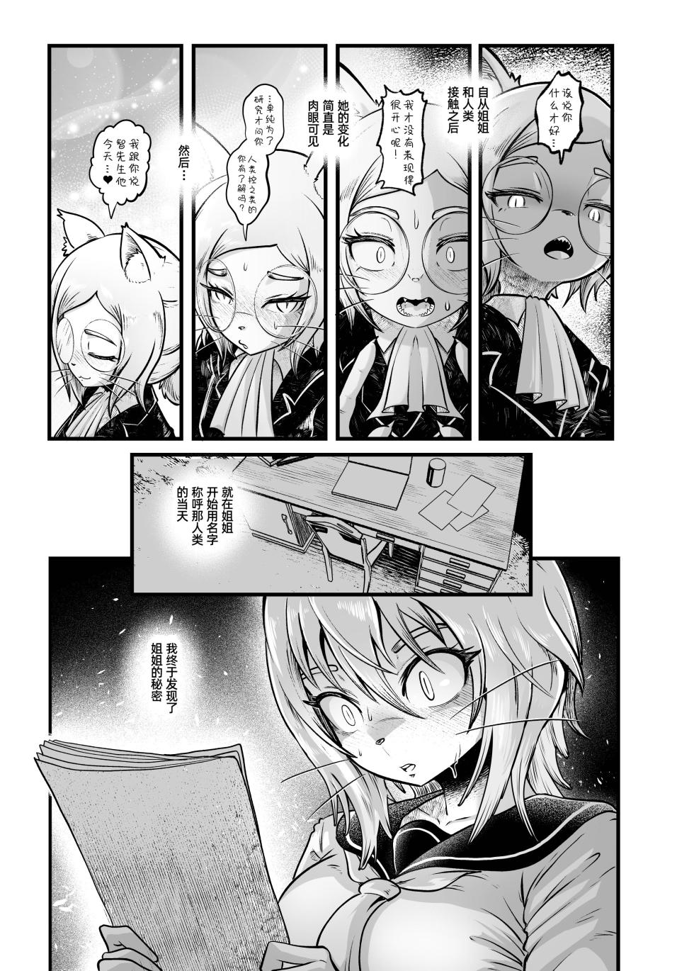 [KAWAZOKO (Kikunyi)] Tonelico Houdoukan no Ura Houkokusho 2 (Hitoner) | 梣发言人的绝密报告书2 (人类控) [Chinese] [阿鸣个人汉化] [Digital] - Page 5