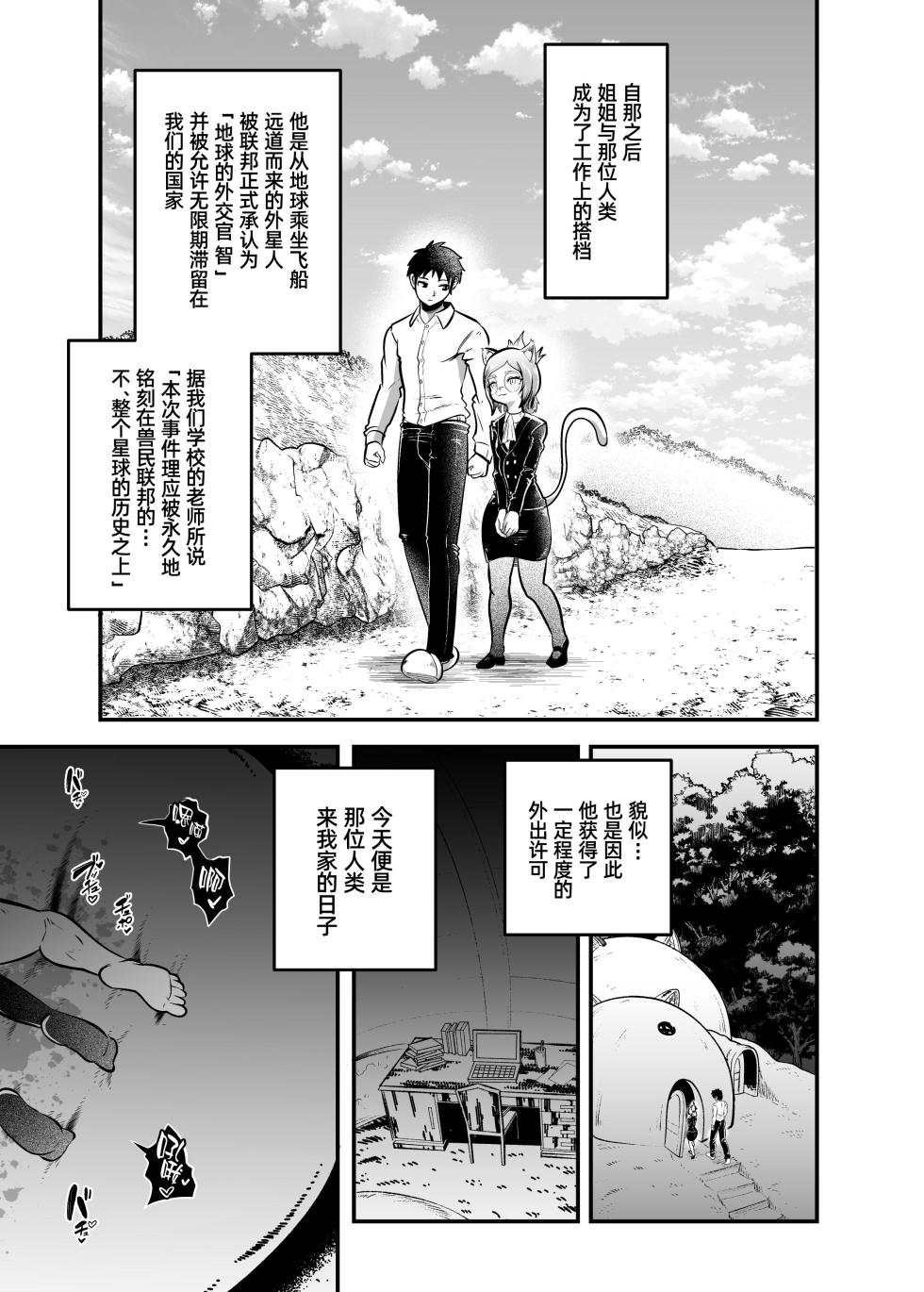 [KAWAZOKO (Kikunyi)] Tonelico Houdoukan no Ura Houkokusho 2 (Hitoner) | 梣发言人的绝密报告书2 (人类控) [Chinese] [阿鸣个人汉化] [Digital] - Page 7