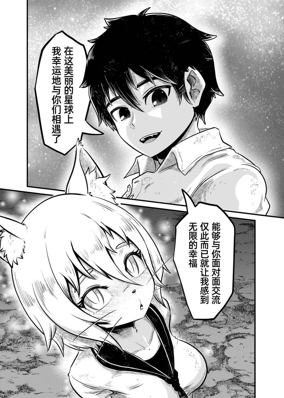 [KAWAZOKO (Kikunyi)] Tonelico Houdoukan no Ura Houkokusho 2 (Hitoner) | 梣发言人的绝密报告书2 (人类控) [Chinese] [阿鸣个人汉化] [Digital] - Page 19