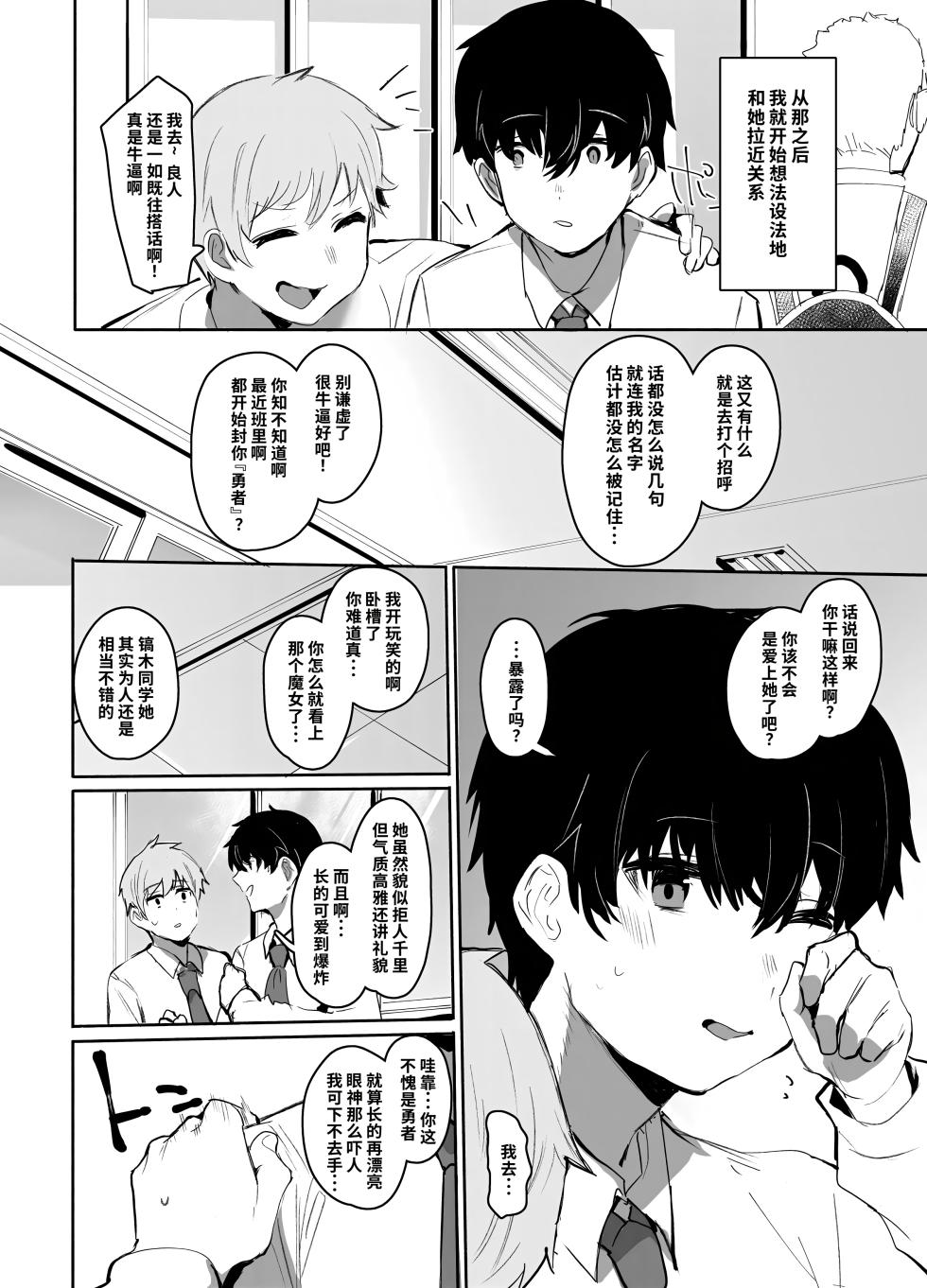 [Rev3 (Monchan Rev3)] Maou Hime wa Koui ga Jakuten | 凌寒雪与爱意中融化 [Chinese] [做点汉化] - Page 7