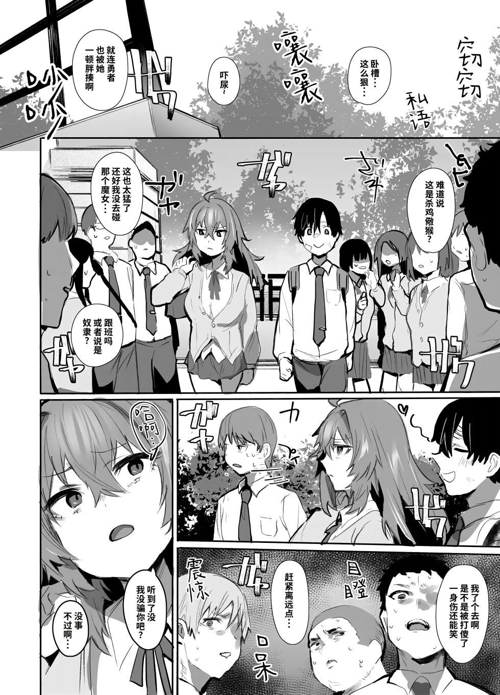 [Rev3 (Monchan Rev3)] Maou Hime wa Koui ga Jakuten | 凌寒雪与爱意中融化 [Chinese] [做点汉化] - Page 35