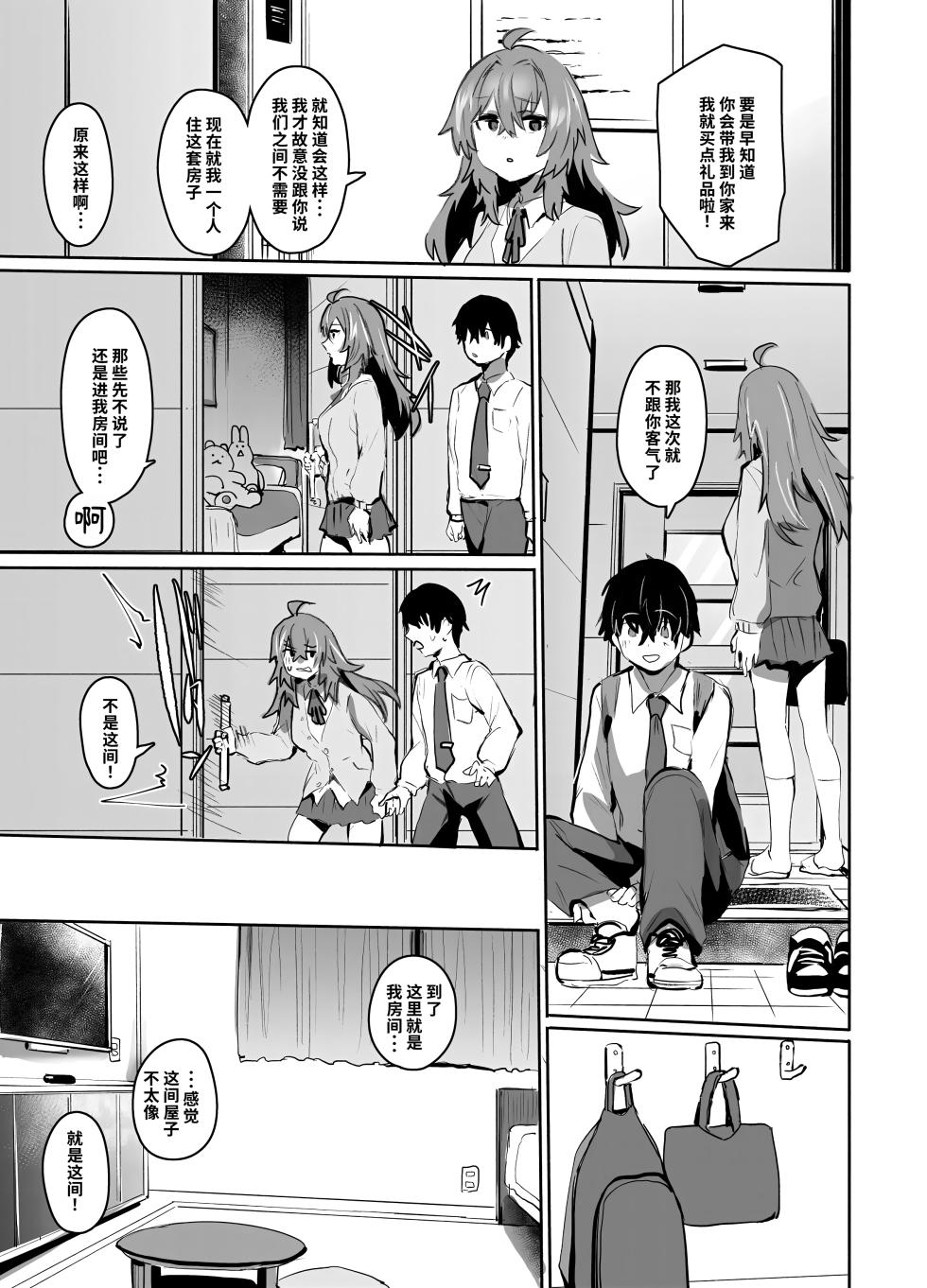 [Rev3 (Monchan Rev3)] Maou Hime wa Koui ga Jakuten | 凌寒雪与爱意中融化 [Chinese] [做点汉化] - Page 40