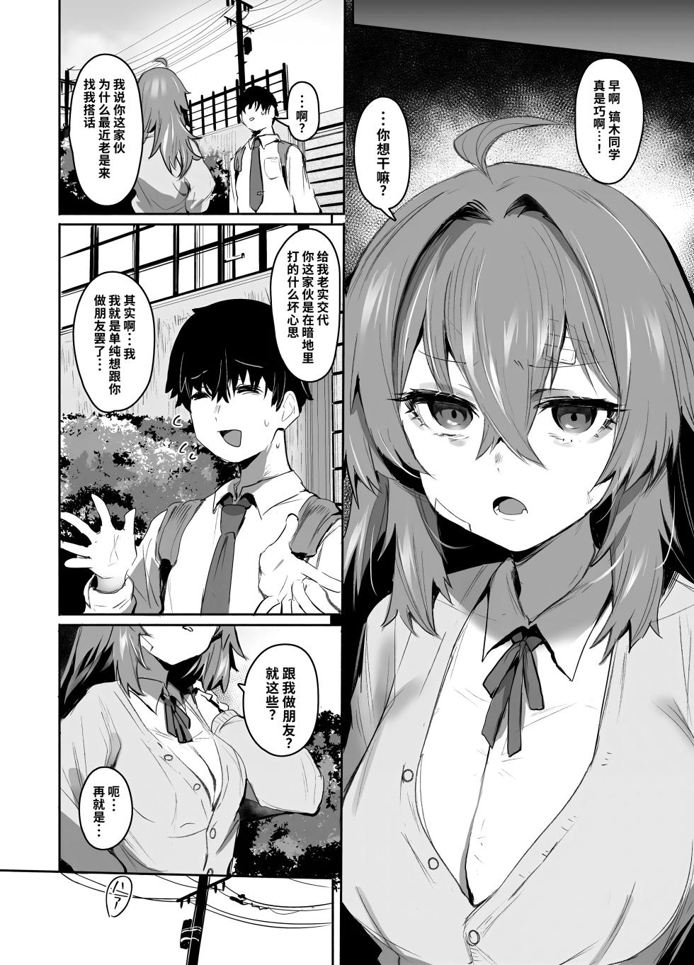 [Rev3 (Monchan Rev3)] Maou Hime wa Koui ga Jakuten | 凌寒雪与爱意中融化 [Chinese] [做点汉化] - Page 9