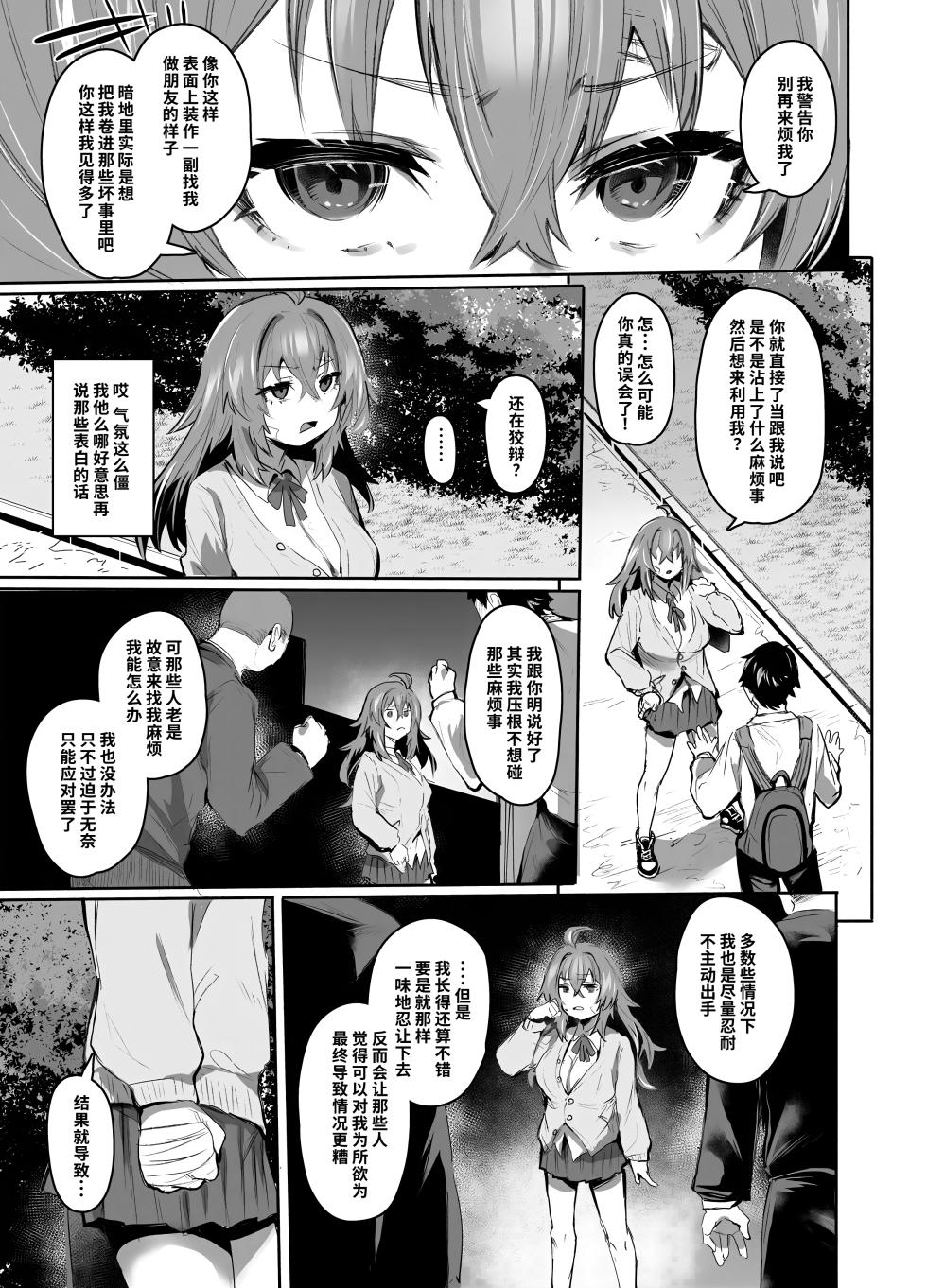 [Rev3 (Monchan Rev3)] Maou Hime wa Koui ga Jakuten | 凌寒雪与爱意中融化 [Chinese] [做点汉化] - Page 10