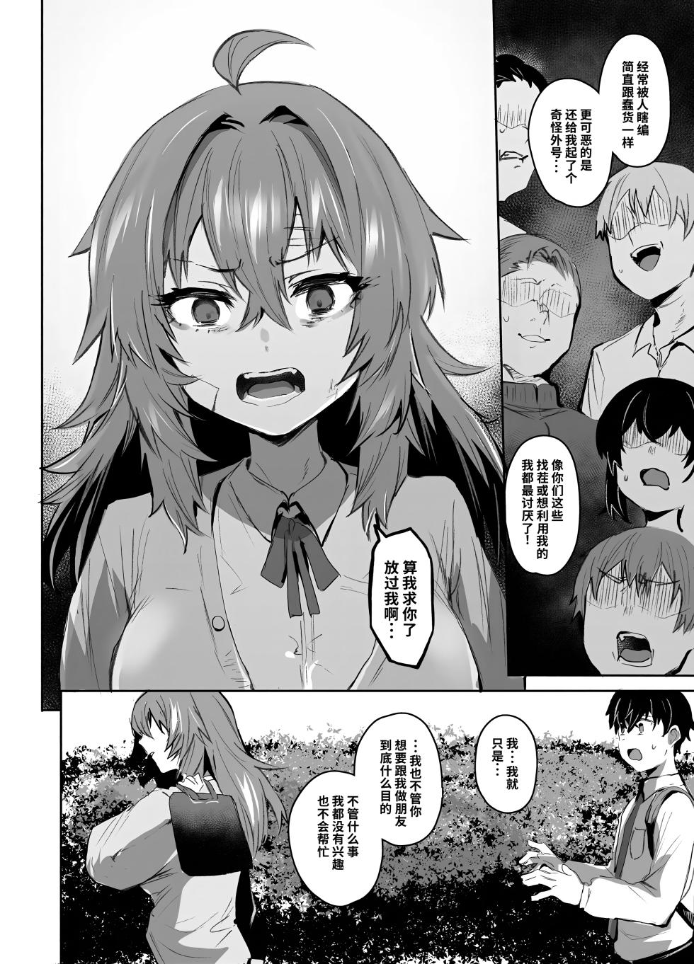 [Rev3 (Monchan Rev3)] Maou Hime wa Koui ga Jakuten | 凌寒雪与爱意中融化 [Chinese] [做点汉化] - Page 11