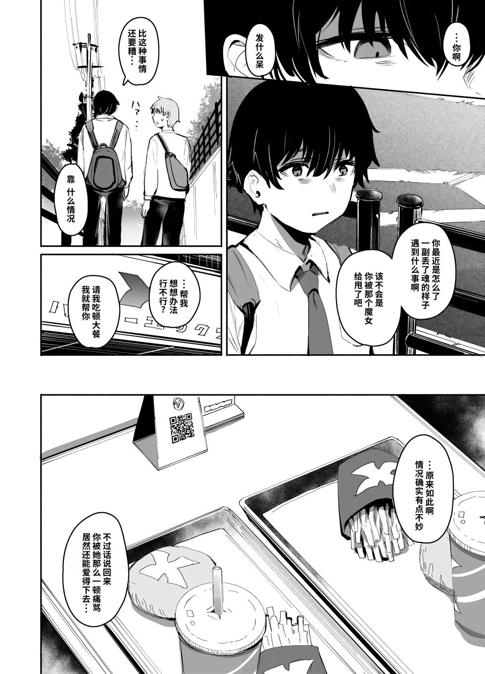 [Rev3 (Monchan Rev3)] Maou Hime wa Koui ga Jakuten | 凌寒雪与爱意中融化 [Chinese] [做点汉化] - Page 13