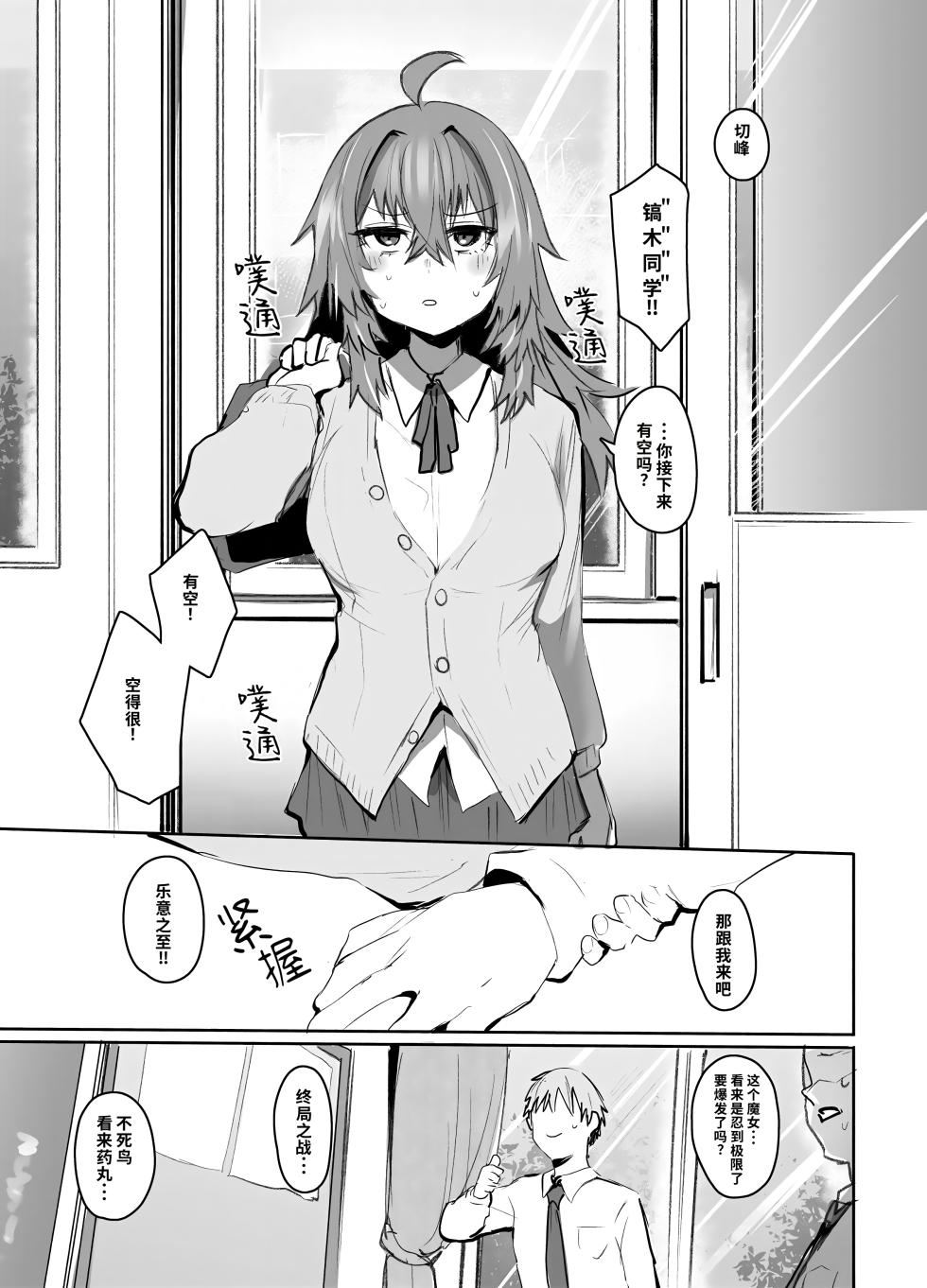[Rev3 (Monchan Rev3)] Maou Hime wa Koui ga Jakuten | 凌寒雪与爱意中融化 [Chinese] [做点汉化] - Page 38