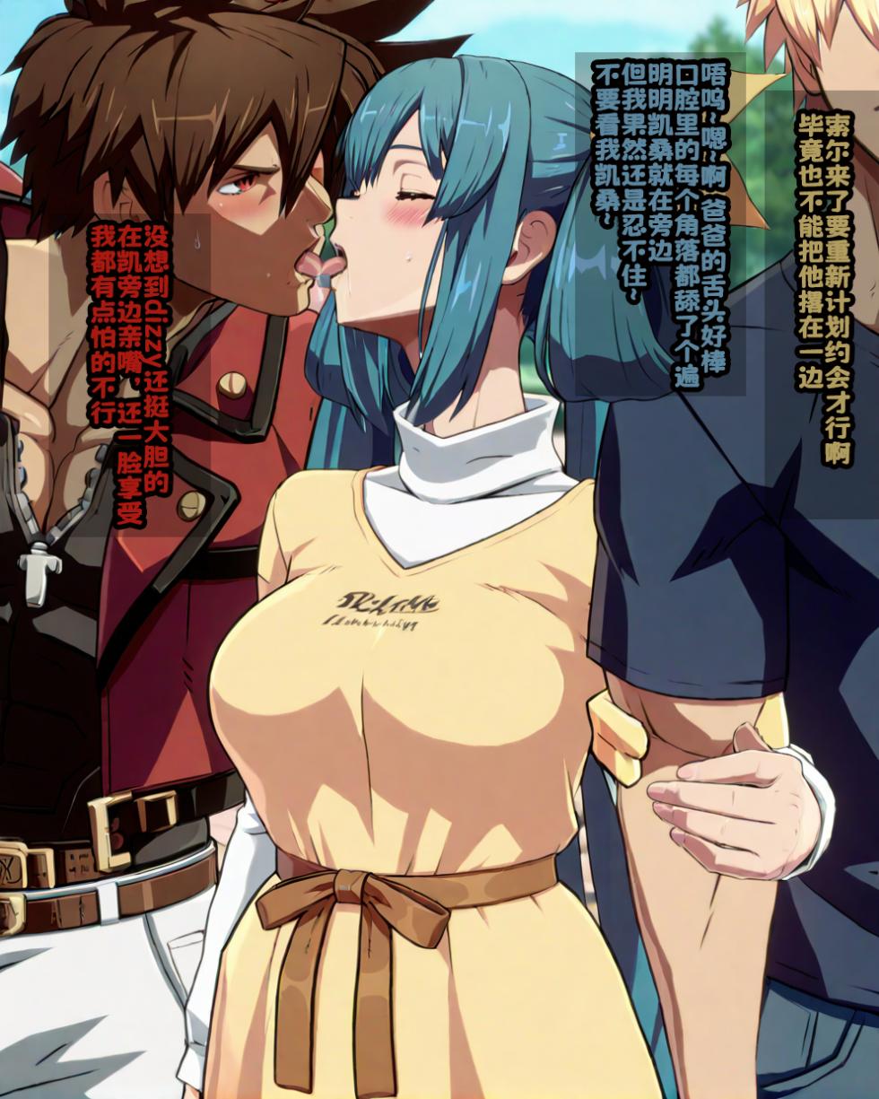 【guilty gear】The NTR and the husband are currently committing crimes! Cutting off the barrier of blood ties, the ethical drama of adultery between father and daughter! [AI Generated] - Page 4