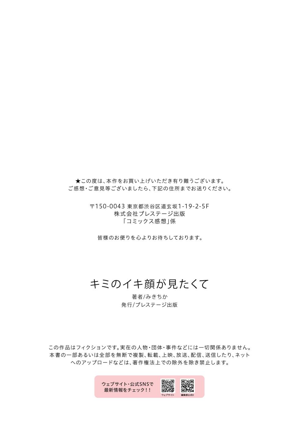 [Miki Chika] Kimi no Ikigao ga Mitakute [Chinese] [甜族星人x我不看本子汉化] - Page 32