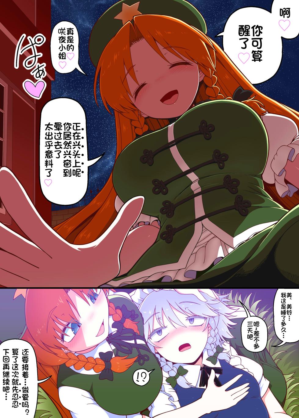 [Yashiya (YASSY)] Meisaku Jyuseihen | 美咲漫画受精篇 (Touhou Project)[Chinese] [赤銀漢化組] - Page 4