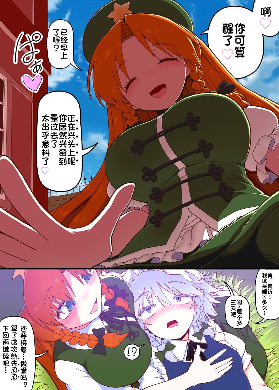 [Yashiya (YASSY)] Meisaku Jyuseihen | 美咲漫画受精篇 (Touhou Project)[Chinese] [赤銀漢化組] - Page 15