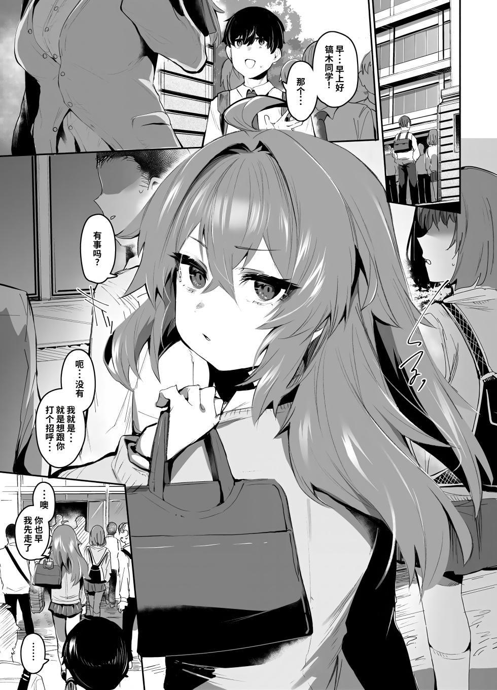 [Rev3 (Monchan Rev3)] Maou Hime wa Koui ga Jakuten | 凌寒雪与爱意中融化 [Chinese] [做点汉化] [Decensored] - Page 2