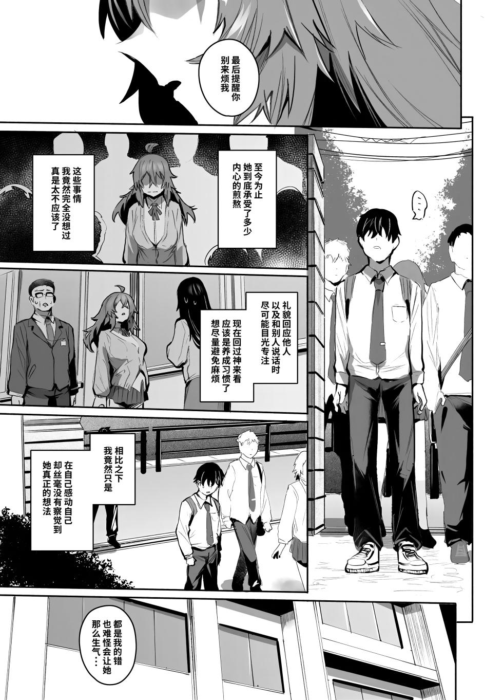 [Rev3 (Monchan Rev3)] Maou Hime wa Koui ga Jakuten | 凌寒雪与爱意中融化 [Chinese] [做点汉化] [Decensored] - Page 12