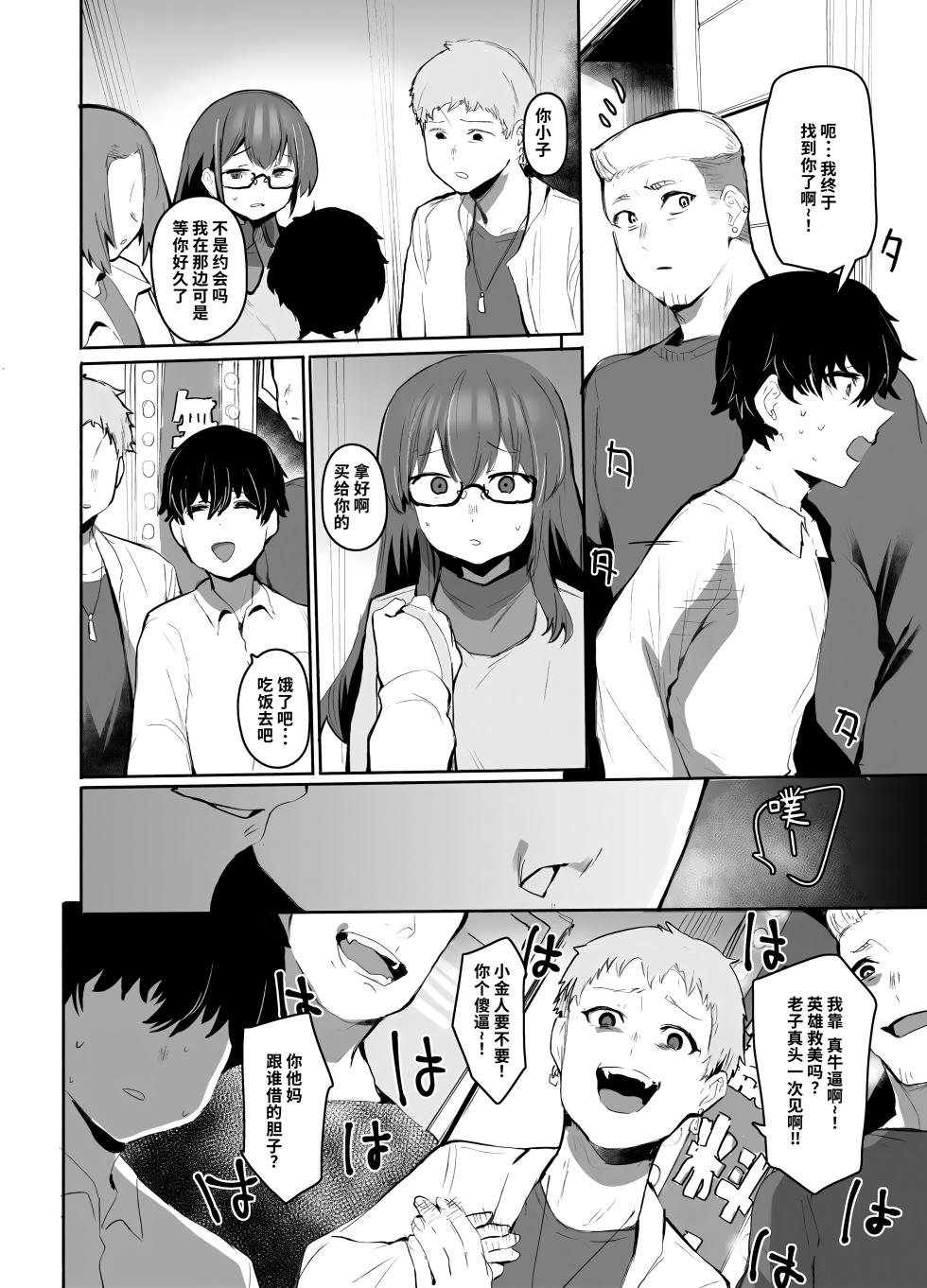 [Rev3 (Monchan Rev3)] Maou Hime wa Koui ga Jakuten | 凌寒雪与爱意中融化 [Chinese] [做点汉化] [Decensored] - Page 19