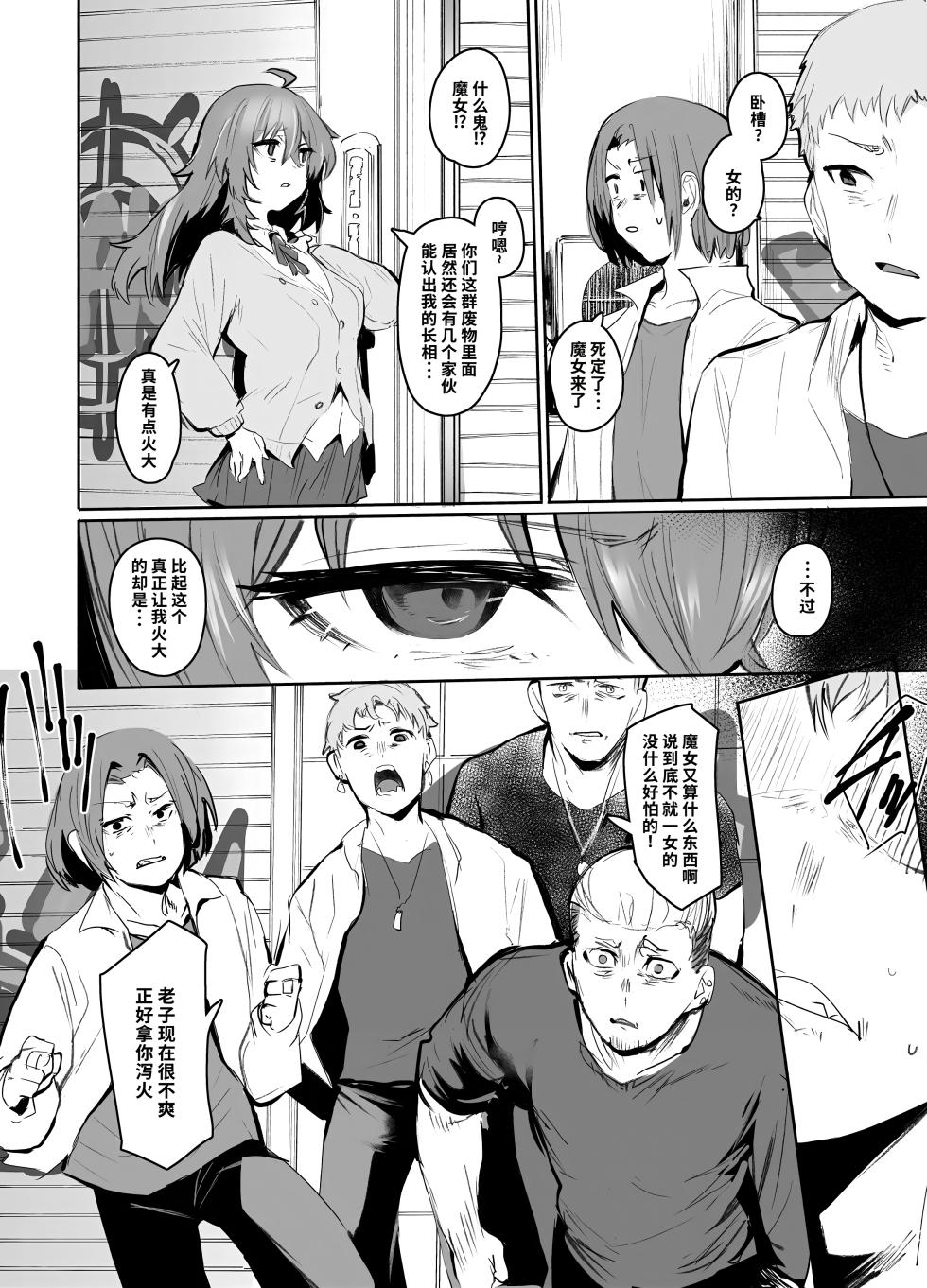 [Rev3 (Monchan Rev3)] Maou Hime wa Koui ga Jakuten | 凌寒雪与爱意中融化 [Chinese] [做点汉化] [Decensored] - Page 23